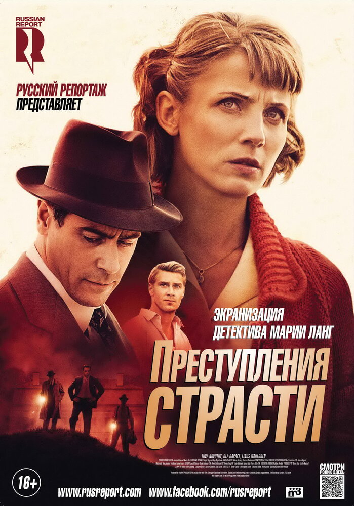 Преступления страсти: Смерть возлюбленной (2013)