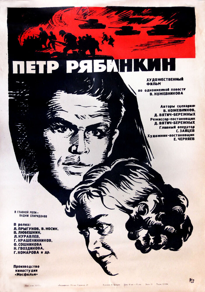 Пётр Рябинкин (1972)