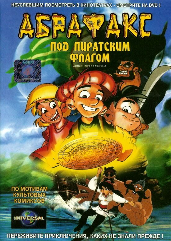 Абрафакс под пиратским флагом (2001)