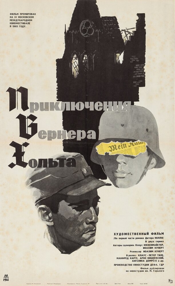 Приключения Вернера Хольта (1964)