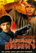 Плащаница Александра Невского (1991)