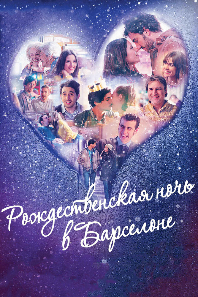 Рождественская ночь в Барселоне (2015)