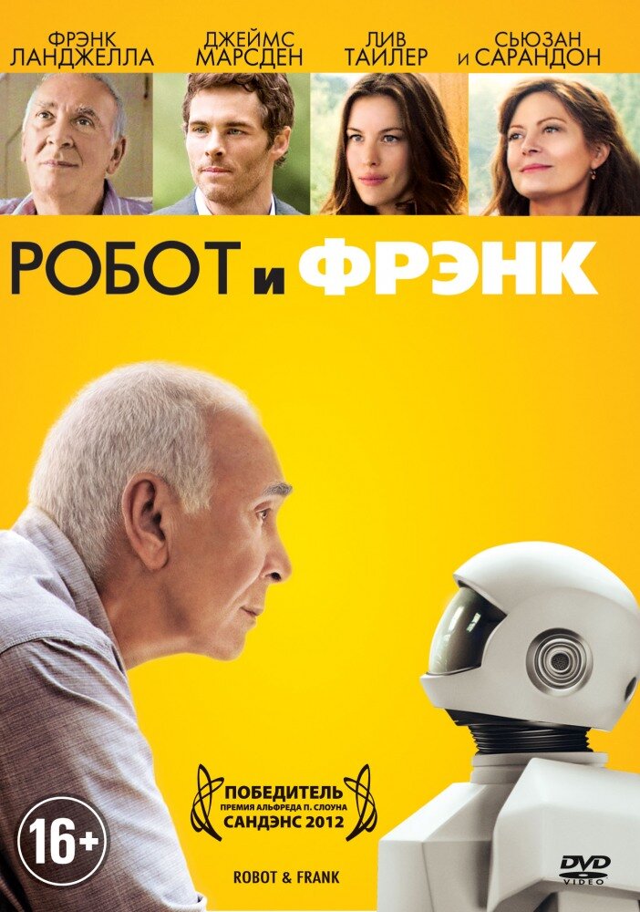 Робот и Фрэнк (2012)