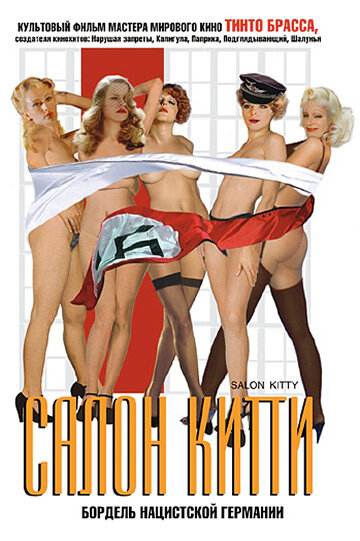 Салон Китти (1975)