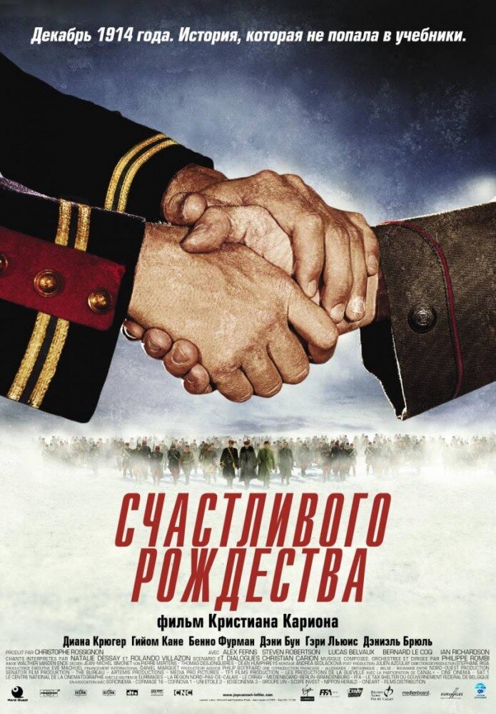 Счастливого Рождества (2005)