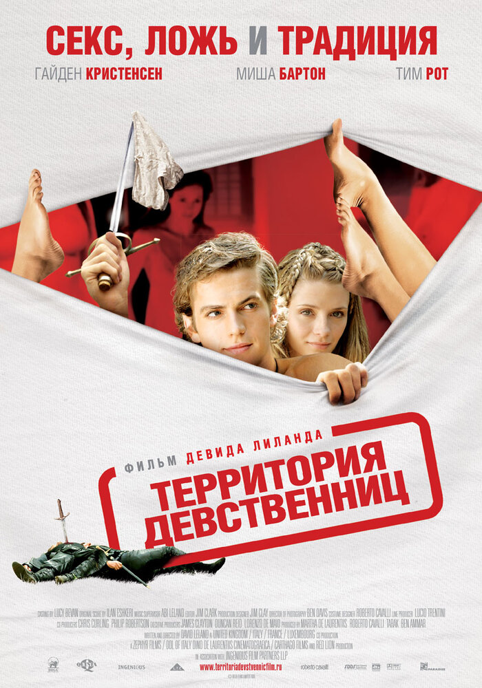 Территория девственниц (2007)