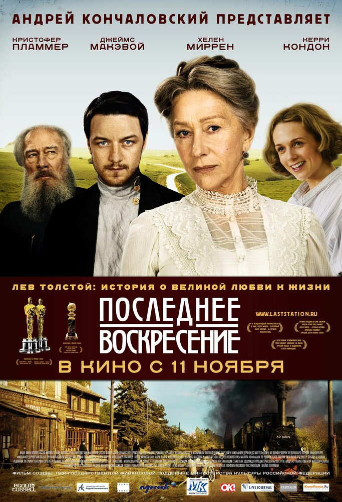 Последнее воскресение (2009)