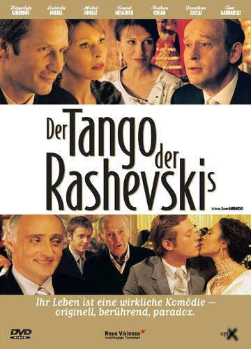 Танго Рашевского (2003)