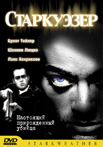 Старкуэзер (2004)